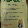 『学習の友』2013年８月号