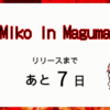 【リリースまで、あと7日！】Miko in Maguma（ホロライブ「さくらみこ」さんの二次創作ゲーム）【holo Indie】