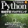 Python機械学習プログラミングの第7章までに紹介されている機械学習の本まとめ　