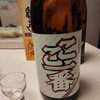 日常：ここ一番（米焼酎）を飲んでいる