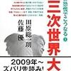 米国人は原発事故よりも第三次世界大戦を心配している