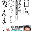 30日間、食べることやめてみました　を読んだ。