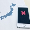 電波が届かない時に使える緊急連絡方法
