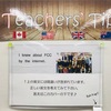 12月のTeacher's Tipsを発表します♪