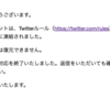 「X」の懸賞用アカウントが凍結。Xから返信が来た。