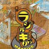  ラジルギノア MASSIVE