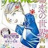 flwors10月号「ポーの一族 秘密の花園vol・4  ｣