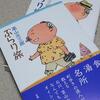 【ぶらり旅・ぶらり旅 ほろ酔い編】