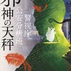 『鎌倉殿の13人』第14回