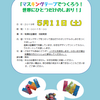 マスキングテープでつくろう！世界にひとつだけのしおり！
