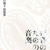 山白朝子短篇集 死者のための音楽