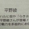 明日14日の読売新聞夕刊に直言兄弟による平野綾特集が掲載