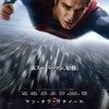 【レビュー】マン・オブ・スティール（ネタバレあり）