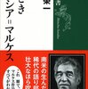 【読書感想】謎ときガルシア=マルケス ☆☆☆☆