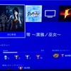 PS4のホーム画面の曲が好き