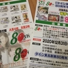 【懸賞情報】タイシ食品創業８０周年キャンペーン