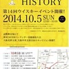 WHISKY HISTORY IN OSAKA 2014