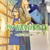 2020年　お薦めの小説まとめ！〜今年はちょっと低調だった気が…〜