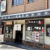 激旨！  やきとり定食！！   炭火焼・やきとり 正起屋 難波店＠大阪市中央区難波