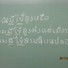 ４．２７．（木・晴れ）ガン死。次世代の台頭。タイ語。