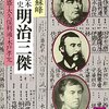 西郷隆盛と折田要蔵の乱闘——渋谷直武談（史談会速記録）