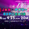 @JAM×ナタリーEXPO 2016
