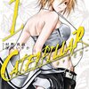【キャタピラー】漫画はどんな話？ネタバレなし｜鎌も角も持たない「芋蟲」が、蟲の名を持つ殺し屋の列に混ざっている