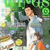 新書館『Wings』6月号（2011年04月28日発売）