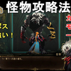 【キャッスルヴァニア ベルモンドカース】怪物攻略法解説！カスタムモード一切なし！Castlevania Belmont's Curse The Fallen