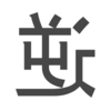 もしも本来の意味と正反対の意味で日本語が運用されている国があったら。