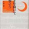 『上を向いてあるこう』