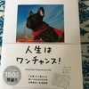 【人生はワンチャンス！】を読んだ感想【著者は水野敬也さん、長沼直樹さん】