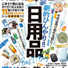 家電・ガジェット誌ナナメ読み 22号（2023年05月）