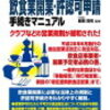 【ユウキの語り部屋 #６６２】風営法って厳しくしないといけないのはホスト業界だけじゃない