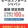  Salesforce $CRMの決算どうだった？2027年度Q2決算を徹底解説！cRPO成長率加速で通期ガイダンス上方修正📈