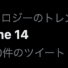 円安でiPhone 14が高くなっても欲しいものは買いたい！！