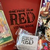 映画ワンピースREDのアンコール上映最終日！アクスタは配布終了！ビジュアルブックも売り切れ！OP_FILMRED