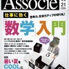 【11B104】日経アソシエ2011年6月21日号