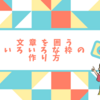 【はてなブログ】文章を囲ういろいろな枠の作り方