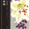 江戸川乱歩の「黒蜥蜴」について徒然と書いてみた