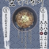 2018空そば祭りのお知らせ