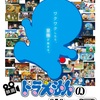 【最新情報】『映画ドラえもん』45周年記念作が公開！「絵世界物語」に隠された秘密とは？