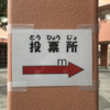 ８月２５日は盛岡市長選挙 現職と新人２名の戦いに 候補者の政策は？