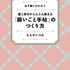 ゆるく叶える「野望リスト」の書き方