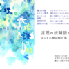 11/23文学フリマ東京で人工神話「ゆらぎの神話」合同誌『言理の妖精語りて曰く』を頒布します