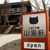 【オススメ5店】阿蘇(熊本)にあるカフェが人気のお店