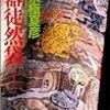 『百器徒然袋 風』を読んだ