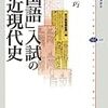 国語の入試問題のこととか、漱石のこととか