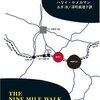 ハリイ・ケメルマンの「九マイルは遠すぎる」再読