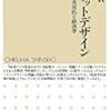 坂井豊貴著『マーケットデザインー最先端の実用的な経済学』(2013) 